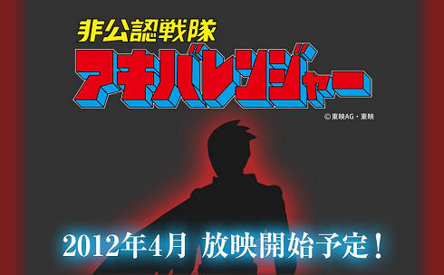 akiba-renger