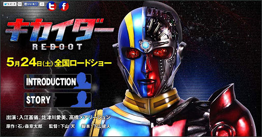 kikaider_reboot_officialsite