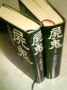 屍鬼 付録部 Blog Bu 屍鬼 付録部 Blog Bu