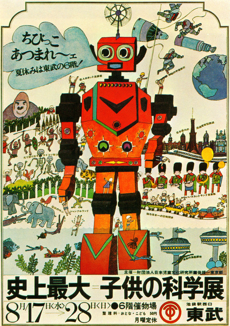 史上最大 子供の科学展