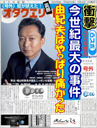 オタクエリート