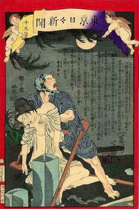 東京日々新聞千九号