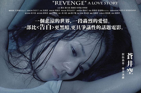 revenge-a-love-story