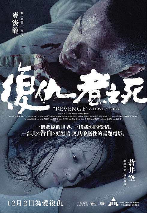 revenge-a-love-story-01