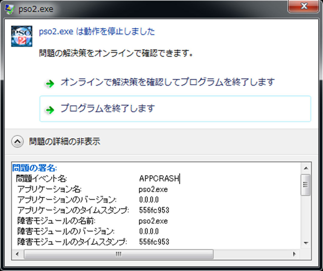 Pso2 Exe は動作を停止しました ねこにゃん生活 Pso2 Exe は動作を停止しました ねこにゃん生活