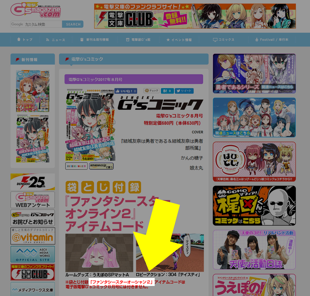 買えなかった 電撃g Sコミック17年8月号 ねこにゃん生活 買えなかった 電撃g Sコミック17年8月号 ねこにゃん生活