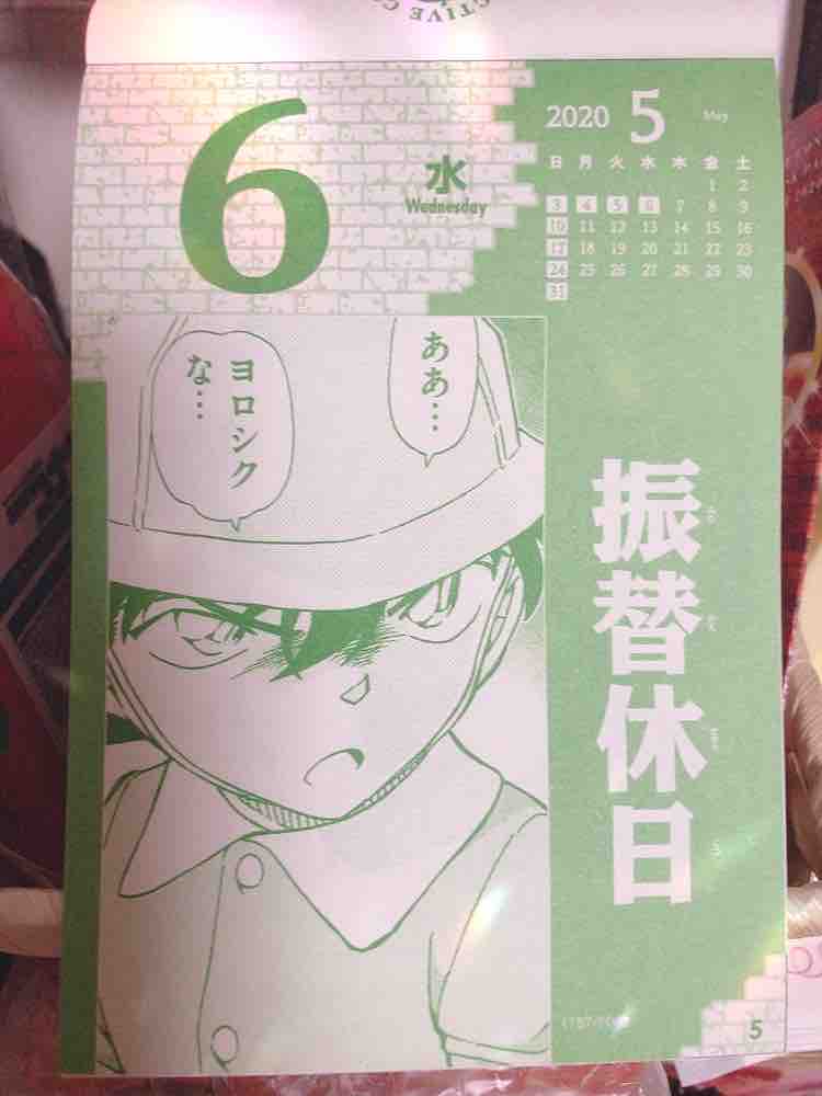 コ蘭ぁぁぁん のコナンmemories コナン日めくりまとめ