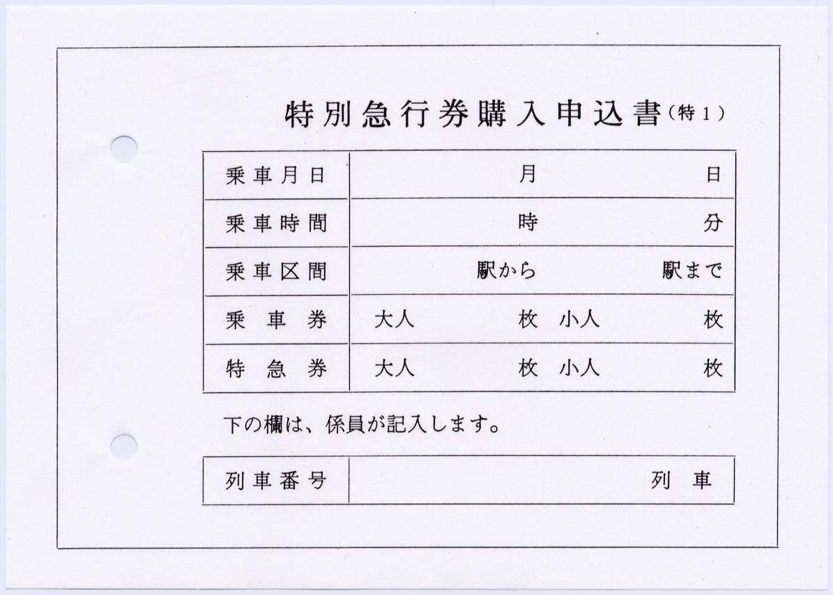 近鉄、特別急行券機械式発行タイプ、テスト券 ファイル:券売機.jpg - Wikipedia
