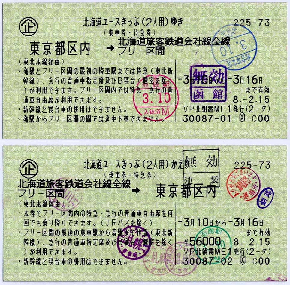 鉄道　切符　急行券　特急券　指定席券 まとめ 6641f8c4-s.jpg