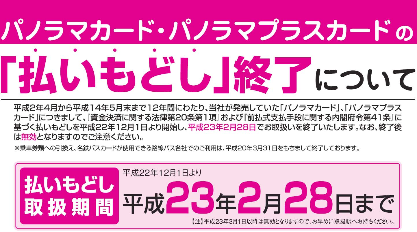 ロマンスカードは現在も払戻できます : 制度系