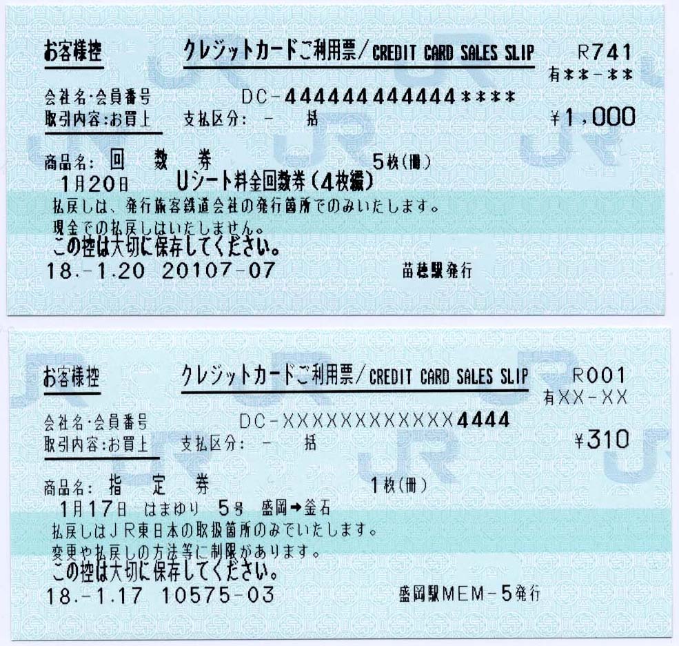 クレジットカードご利用票 制度系 クレジットカードご利用票 制度系