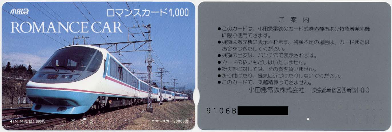 ロマンスカーカード