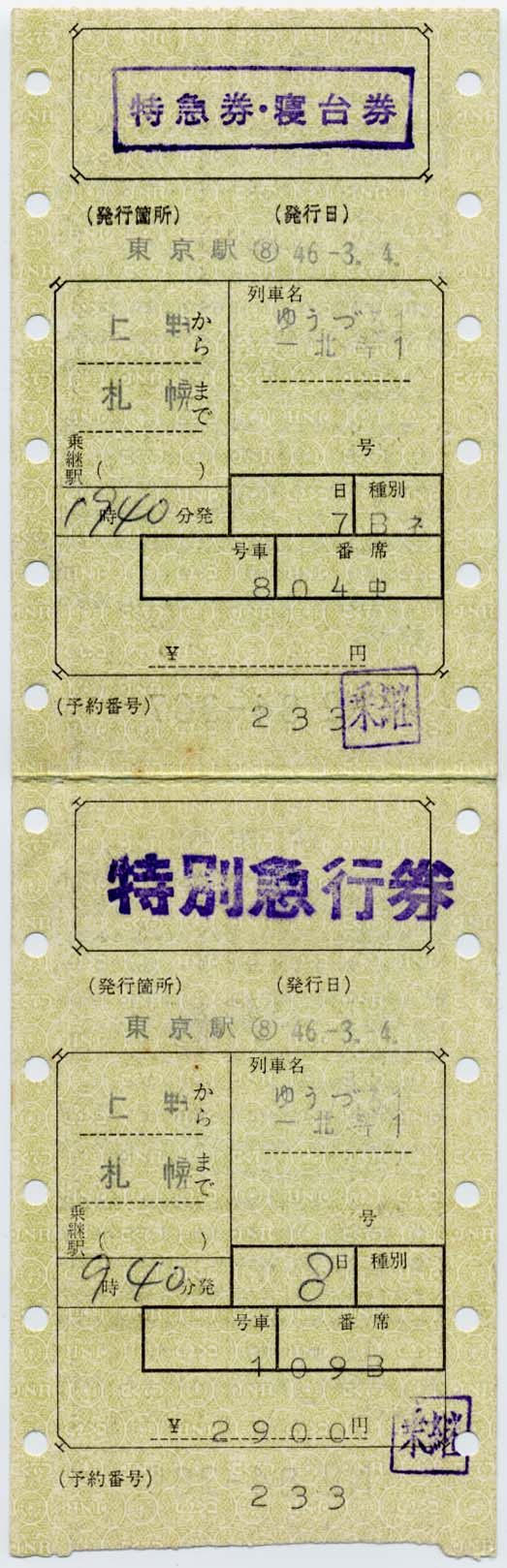 使用済み JRマルス券｜Yahoo!フリマ（旧PayPayフリマ）