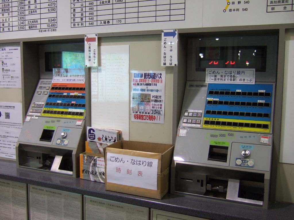 安芸駅の券売機券 : 制度系