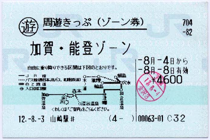 金沢支社の途中下車印 : 制度系