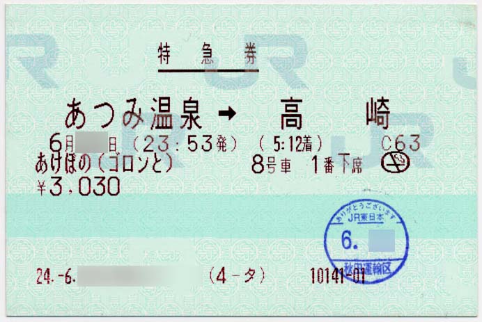 SALE，人気 7 愛称板 車両案内版 8号車 あけぼの号 ゴロンとシート 両面