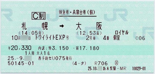 2510上りロイヤル_トワイライトエクスプレス