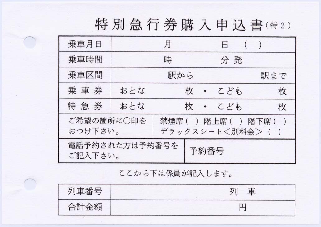 ☆ 私鉄各線の軟券①～近畿日本鉄道