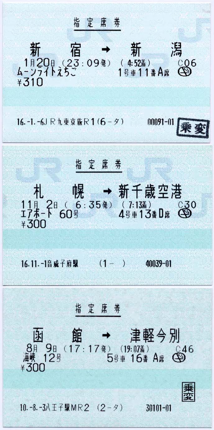 座席指定料金の特定(1) : 制度系