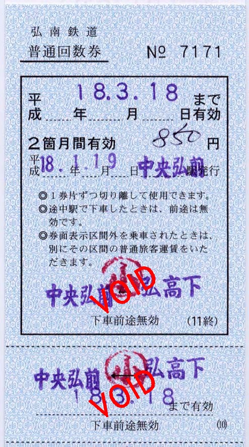 と*も様 鉄道乗車券・補充券・他まとめ 出札補充券によって発行された連絡連続乗車券（京成電鉄） - しのばず