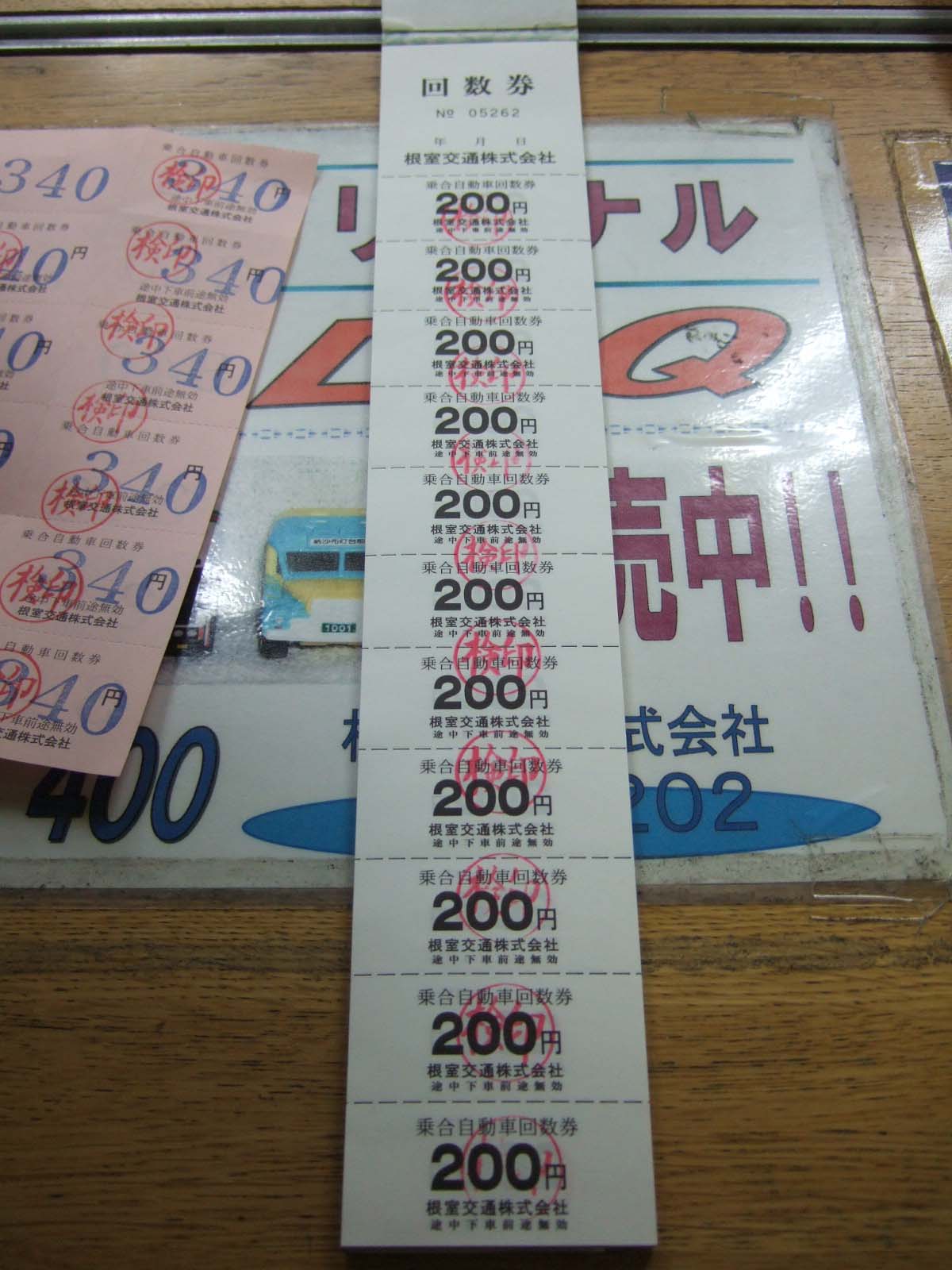 制度系きっぷ(バス回数券)