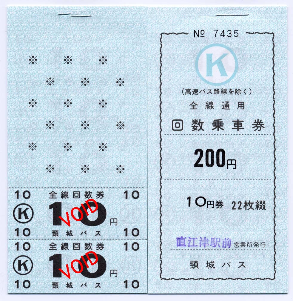 制度系 きっぷ バス回数券 制度系 きっぷ バス回数券