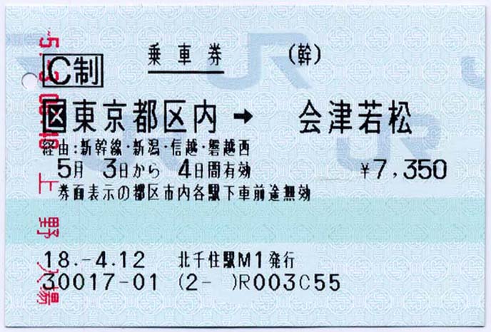 旅客営業取扱細則第41条(1) : 制度系