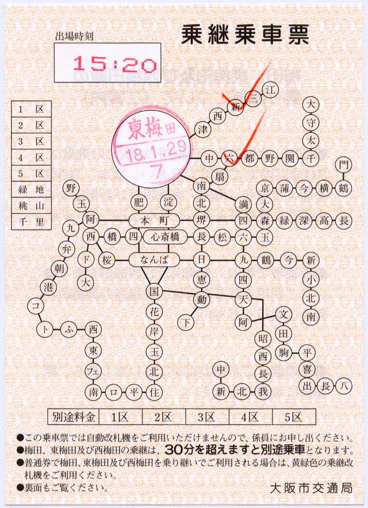 非磁気券による地下鉄のラッチ外乗換 制度系