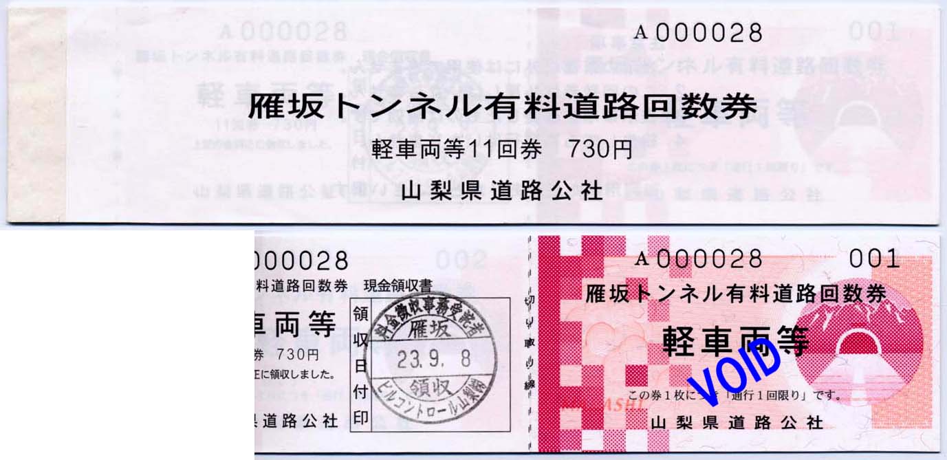 衣浦トンネル回数通行券 大型車 お知らせ] | 神奈川県道路公社
