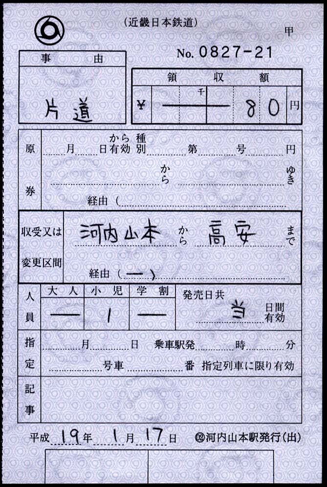 活版？車内補充券☆国鉄☆都区内☆未使用☆一冊 2025年最新】Yahoo!オークション -国鉄 補充券の中古品・新品