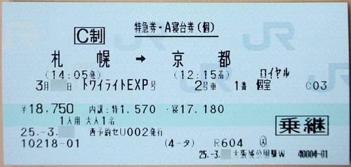 2503上りロイヤル_トワイライトエクスプレス