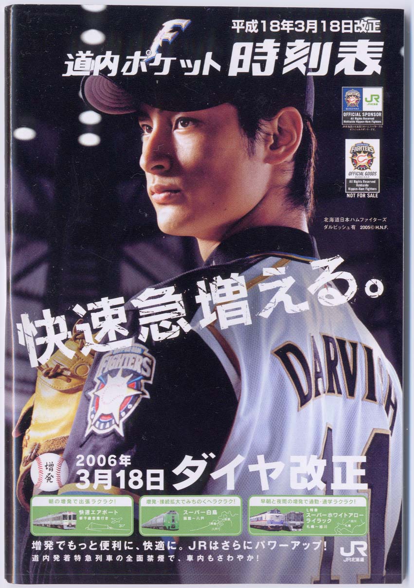 JR北海道北新企画ポケット時刻表32枚 JR北海道北新企画ポケット時刻表32枚