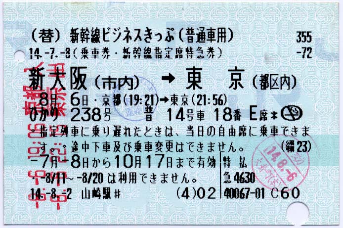 使用済乗車券類の引渡しに関する取扱方 : 制度系