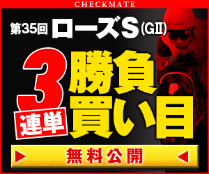 pngチェックメイト:ローズS300_250