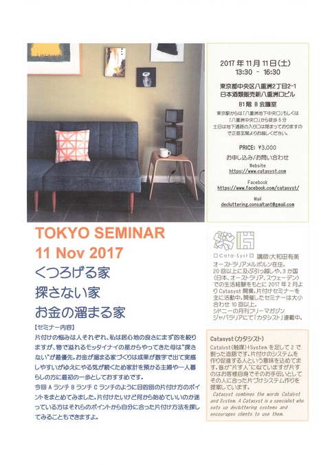 11月11日東京チラシ