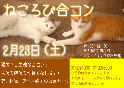 合コン