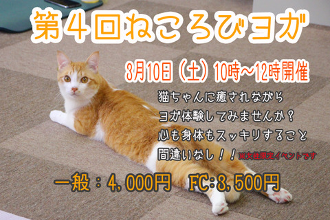 第3回ねころびヨガ