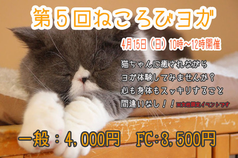 第4回ねころびヨガ