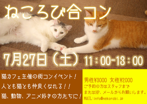 合コン