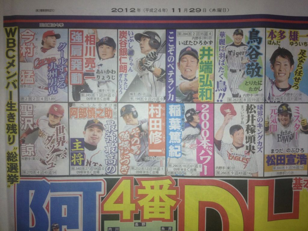 野球 侍ジャパンの選手キャッチコピーwwwwwwww キャッチャーライナー 野球 侍ジャパンの選手キャッチコピーwwwwwwww キャッチャーライナー