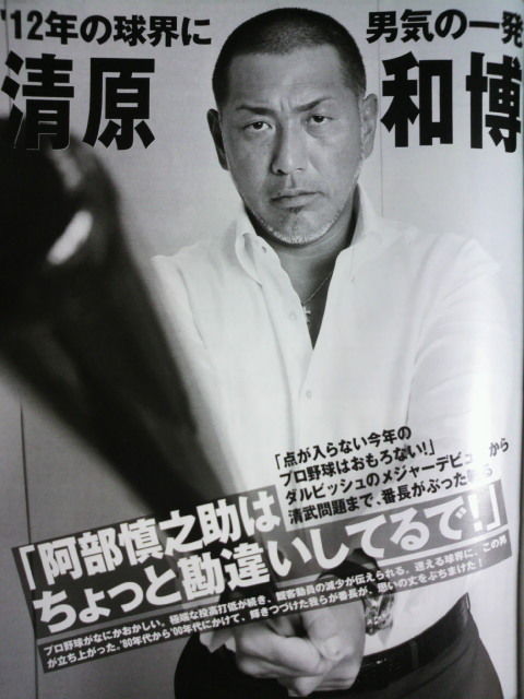 清原 阿部慎之助はちょっと勘違いしてるで キャッチャーライナー