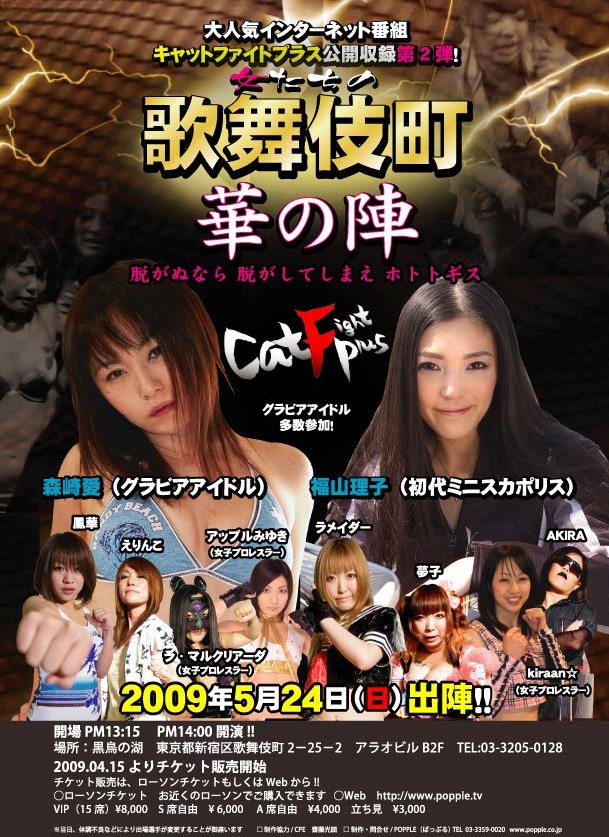 キャットファイト組織CPEイベント情報[モバイル]