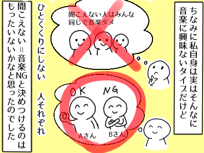 聞こえない人が一緒にいる時に音楽を聴くのは失礼 ねこちゃんねる 耳が聞こえない私の日常絵日記
