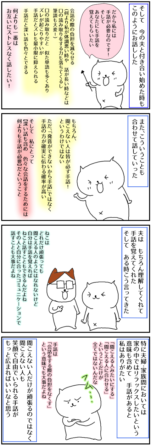 夫に手話を覚えてもらった理由は私と手話の出会いにある ねこちゃんねる 耳が聞こえない私の日常絵日記