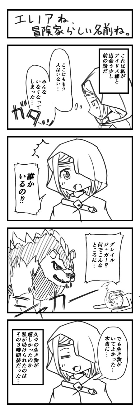 版権マンガ 白猫プロジェクト マドカマリサの不思議な気持ち