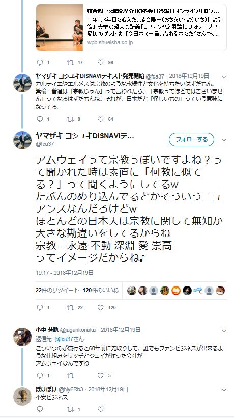 よしゆき-「宗教」と呼ばれる本当の意味が判ってない