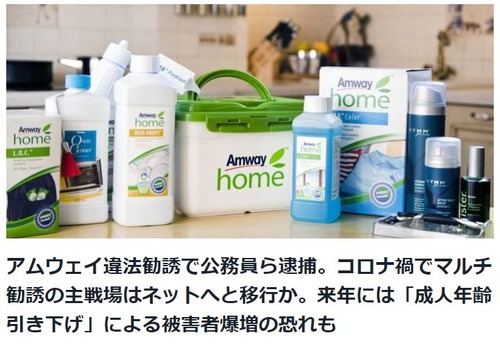 Howるぞ アムウェイ