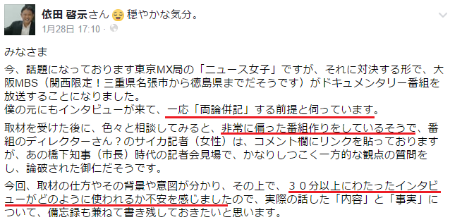 Mbsの斉加尚代が作った ニュース女子 批判番組の酷さ メディアの権力 を監視する Mbsの斉加尚代が作った ニュース女子 批判番組の酷さ メディアの権力 を監視する