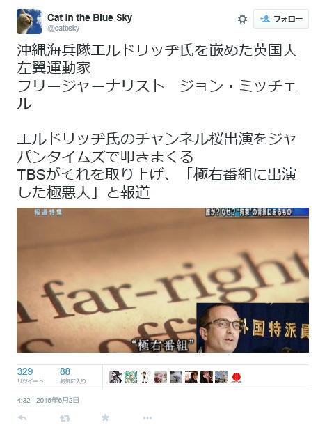 沖縄反基地活動家 ジョン ミッチェルの正体 メディアの権力 を監視する