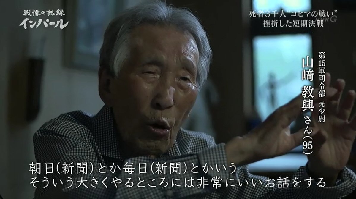 Nhkスペシャル インパール作戦 とメディアの戦争責任 メディアの権力 を監視する Nhkスペシャル インパール作戦 とメディアの戦争責任 メディアの権力 を監視する
